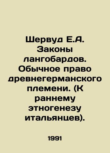 Shervud E.A. Zakony langobardov. Obychnoe pravo drevnegermanskogo plemeni. (K rannemu etnogenezu italyantsev)./Sherwood E.A. Laws of the Langobards. Customary Law of the Old Germanic Tribe. (To the Early Ethnogenesis of the Italians). In Russian - landofmagazines.com