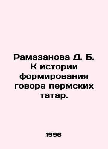 Ramazanova D. B. K istorii formirovaniya govora permskikh tatar./D. B. Ramazanova to the history of the formation of the Permian Tatar language. In Russian - landofmagazines.com