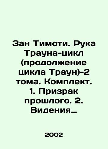 Zan Timoti. Ruka Trauna-tsikl (prodolzhenie tsikla Traun)-2 toma. Komplekt. 1. Prizrak proshlogo. 2. Videniya budushchego./Zan Timothy. Trauns Hand Cycle (sequel to Trauns cycle) -2 volumes. Set. 1. Ghost of the Past. 2. Visions of the Future. In Russian - landofmagazines.com