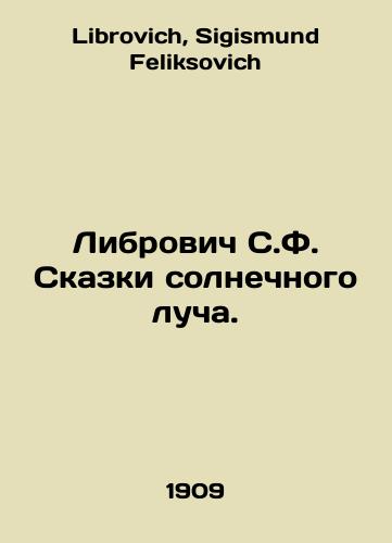Librovich S.F. Skazki solnechnogo lucha./Librovich S.F. Sunbeam Tales. In Russian - landofmagazines.com