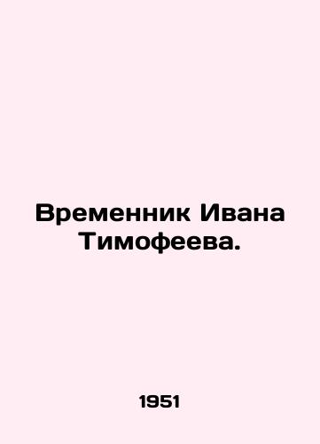Vremennik Ivana Timofeeva./Interim Ivan Timofeev. In Russian - landofmagazines.com