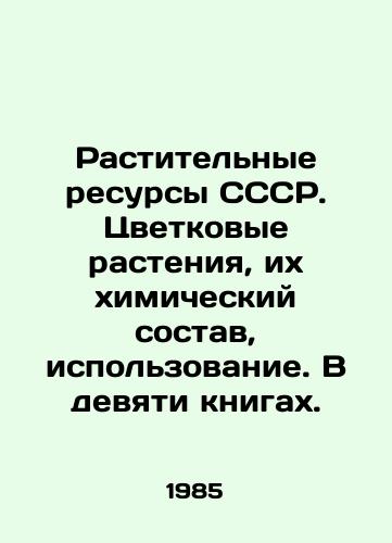 Rastitelnye resursy SSSR. Tsvetkovye rasteniya, ikh khimicheskiy sostav, ispolzovanie. V devyati knigakh./Plant resources of the USSR. Flower plants, their chemical composition, use. In nine books. In Russian - landofmagazines.com