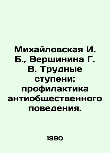 Mikhaylovskaya I. B.,  Vershinina G. V. Trudnye stupeni: profilaktika antiobshchestvennogo povedeniya./Mikhailovskaya I. B.,  Vershinina G. V. Difficult Stages: Prevention of Anti-Social Behavior. In Russian - landofmagazines.com