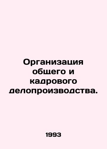 Organizatsiya obshchego i kadrovogo deloproizvodstva./General and personnel administration. In Russian - landofmagazines.com