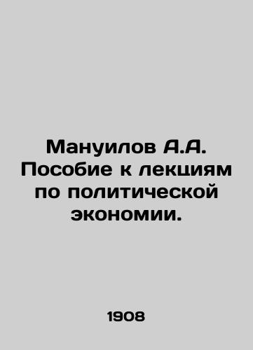 Manuilov A.A. Posobie k lektsiyam po politicheskoy ekonomii./Manuilov A.A. Guide to Lectures on Political Economy. In Russian - landofmagazines.com