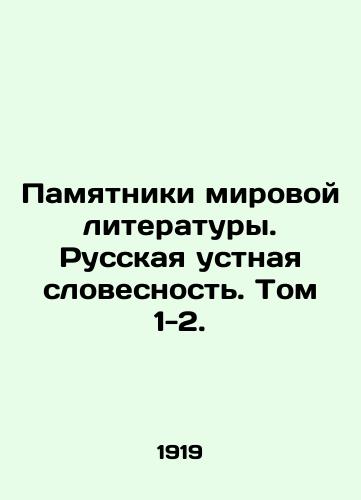 Pamyatniki mirovoy literatury. Russkaya ustnaya slovesnost. Tom 1-2./Monuments of World Literature. Russian Oral Literature. Volume 1-2. In Russian - landofmagazines.com