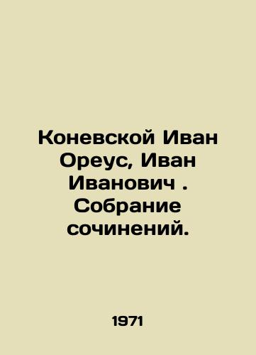 Konevskoy Ivan Oreus, Ivan Ivanovich. Sobranie sochineniy./Konevsky Ivan Oreus, Ivan Ivanovich. A collection of works. In Russian - landofmagazines.com