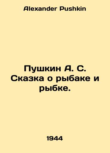 Pushkin A. S. Skazka o rybake i rybke./Pushkin A. S. The Tale of the Fisherman and the Fish. In Russian - landofmagazines.com