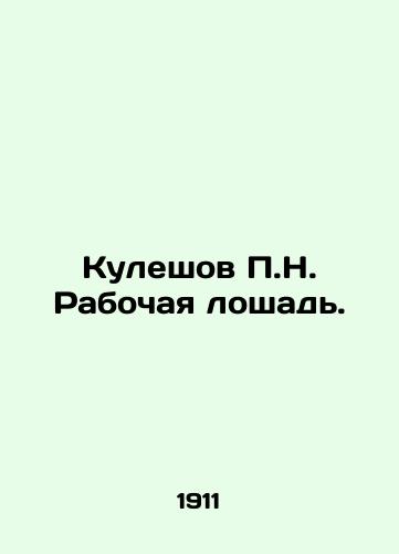 Kuleshov P.N. Rabochaya loshad./Kuleshov P.N. Workhorse. In Russian - landofmagazines.com
