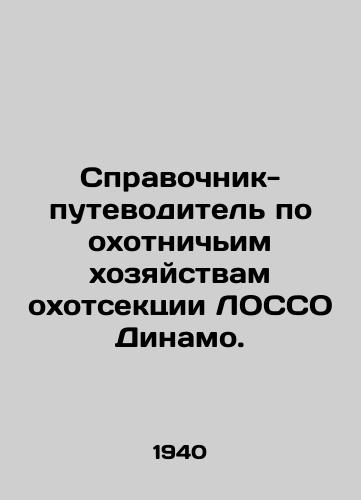 Spravochnik-putevoditel po okhotnichim khozyaystvam okhotsektsii LOSSO Dinamo./Loso Dynamo Hunting Guide. In Russian - landofmagazines.com