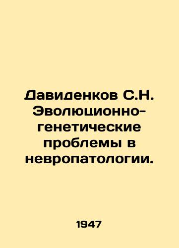 Davidenkov S.N. Evolyutsionno-geneticheskie problemy v nevropatologii./Davidenkov S.N. Evolutionary-genetic problems in neuropathology. In Russian - landofmagazines.com