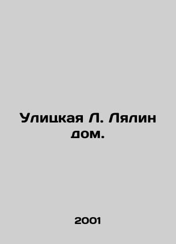 Ulitskaya L. Lyalin dom./Lyalin Street house. In Russian - landofmagazines.com
