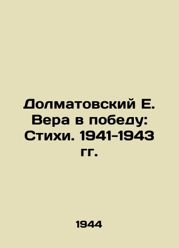 Dolmatovskiy E. Vera v pobedu: Stikhi. 1941-1943 gg./Dolmatovsky E. Belief in Victory: Poems. 1941-1943 In Russian - landofmagazines.com