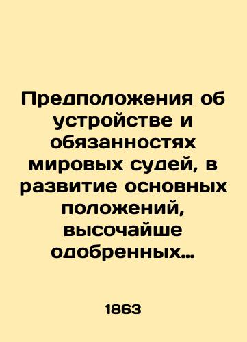 Predpolozheniya ob ustroystve i obyazannostyakh mirovykh sudey, v razvitie osnovnykh polozheniy, vysochayshe odobrennykh 29 sentyabrya 1862 g./Suggestions concerning the organization and duties of justices of the peace, in continuation of the guidelines approved by the highest authority on September 29, 1862 In Russian - landofmagazines.com