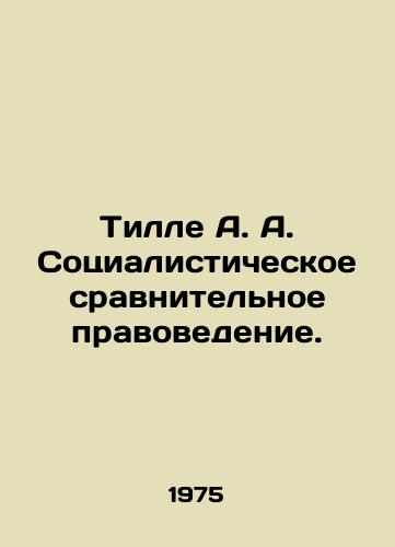 Tille A. A. Sotsialisticheskoe sravnitelnoe pravovedenie./Tille A. A. Socialist comparative law. In Russian - landofmagazines.com