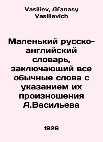 Malenkiy russko-angliyskiy slovar, zaklyuchayushchiy vse obychnye slova s ukazaniem ikh proiznosheniya A.Vasileva/A small Russian-English dictionary containing all ordinary words with their pronunciation by A.Vasilyev In Russian - landofmagazines.com