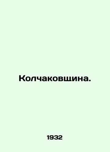 Kolchakovshchina./Kolchakovshchina. In Russian - landofmagazines.com