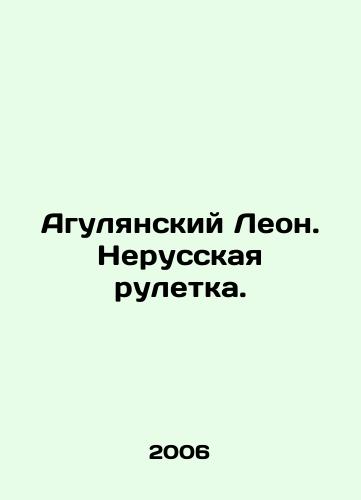 Agulyanskiy Leon. Nerusskaya ruletka./Agulyan Leon. Non-Russian roulette. In Russian - landofmagazines.com