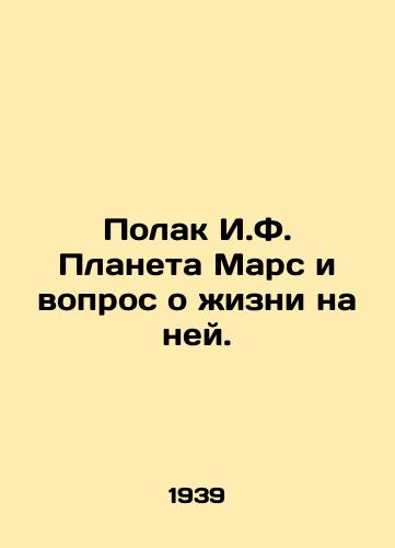 Polak I.F. Planeta Mars i vopros o zhizni na ney./Polak I.F. The Planet Mars and the Question of Life on it. In Russian - landofmagazines.com