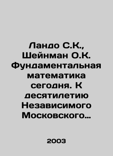 Lando S.K., Sheynman O.K. Fundamentalnaya matematika segodnya. K desyatiletiyu Nezavisimogo Moskovskogo Universiteta./Lando S.C., Scheinman D.C. Fundamental Mathematics Today. To the tenth anniversary of the Independent Moscow University. In Russian - landofmagazines.com