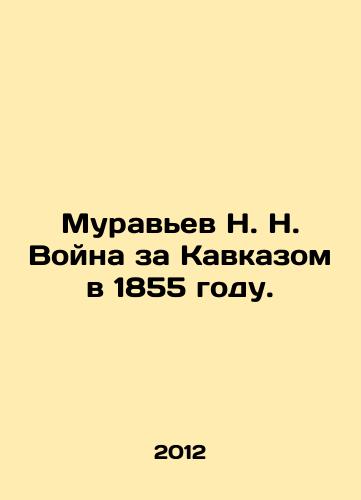 Muravev N. N. Voyna za Kavkazom v 1855 godu./N. N. Muravyev War over the Caucasus in 1855. In Russian - landofmagazines.com