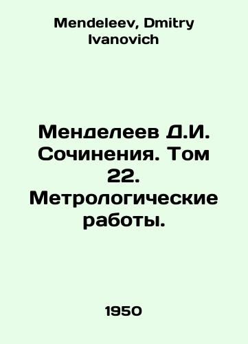 Mendeleev D.I. Sochineniya. Tom 22. Metrologicheskie raboty./Mendeleev D.I. Works. Volume 22. Metrological works. In Russian - landofmagazines.com