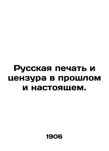 Russkaya pechat i tsenzura v proshlom i nastoyashchem./Russian Press and Censorship in the Past and Present. In Russian - landofmagazines.com