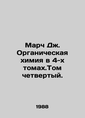 March Dzh. Organicheskaya khimiya v 4-kh tomakh.Tom chetvertyy./March J. Organic Chemistry in Volume 4. In Russian - landofmagazines.com