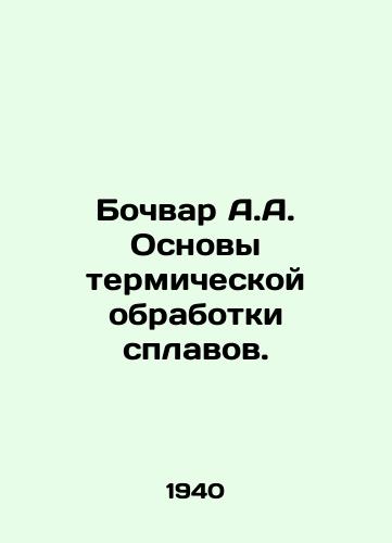 Bochvar A.A. Osnovy termicheskoy obrabotki splavov./Bochvar A.A. Basics of thermal treatment of alloys. In Russian - landofmagazines.com