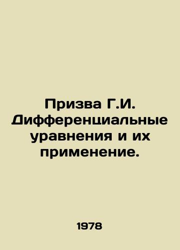 Prizva G.I. Differentsialnye uravneniya i ikh primenenie./Vocation of G.I. Differential Equations and their Application. In Ukrainian - landofmagazines.com