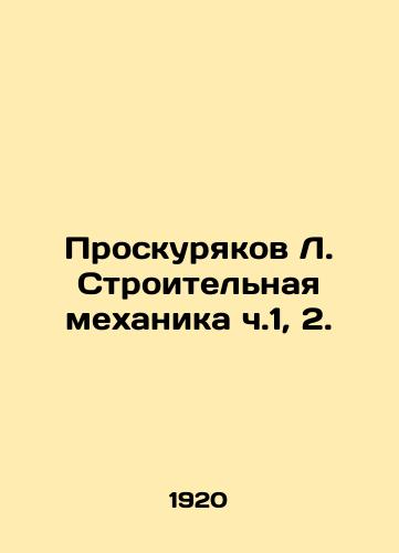 Proskuryakov L. Stroitelnaya mekhanika ch.1, 2./Proskuryakov L. Construction mechanics part 1, 2. In Russian - landofmagazines.com