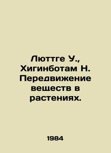 Lyuttge U., Khiginbotam N. Peredvizhenie veshchestv v rasteniyakh./Luttge W., Higinbotham N. Movement of matter in plants. In Russian - landofmagazines.com