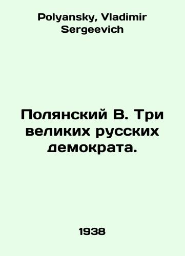 Polyanskiy V. Tri velikikh russkikh demokrata./Polyansky V. Three great Russian democrats. In Russian - landofmagazines.com