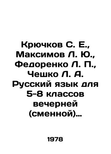 Kryuchkov S. E., Maksimov L. Yu., Fedorenko L. P., Cheshko L. A. Russkiy yazyk dlya 5-8 klassov vecherney (smennoy) shkoly./Kryuchkov S. E., Maksimov L. Yu., Fedorenko L. P., Cesko L. A. Russian for 5-8 grades of evening (shift) school. In Russian - landofmagazines.com