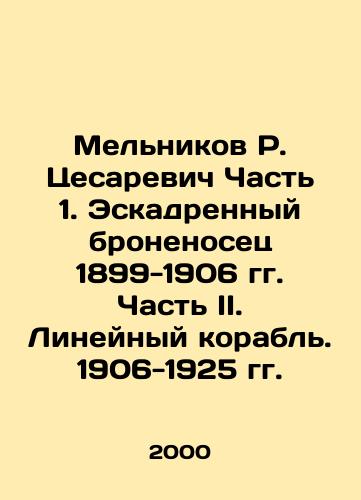 Melnikov R. Tsesarevich Chast 1. Eskadrennyy bronenosets 1899-1906 gg. Chast II. Lineynyy korabl. 1906-1925 gg./Melnikov R. Cesarevich Part 1. Battleship destroyer 1899-1906 Part II. Liner ship. 1906-1925. In Russian - landofmagazines.com