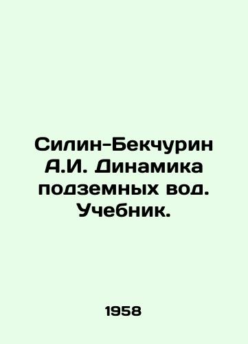 Silin-Bekchurin A.I. Dinamika podzemnykh vod. Uchebnik./Silin-Bekchurin A.I. Dynamics of groundwater. Textbook. In Russian - landofmagazines.com