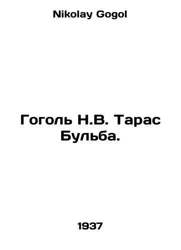Gogol N.V. Taras Bulba./Gogol N.V. Taras Bulba. In Russian - landofmagazines.com