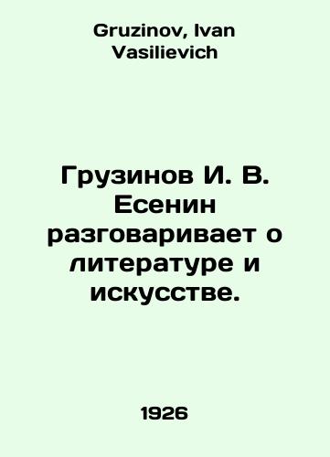 Gruzinov I. V. Esenin razgovarivaet o literature i iskusstve./Georginov I. V. Yesenin talks about literature and art. In Russian - landofmagazines.com
