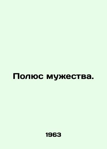 Polyus muzhestva./Pole of courage. In Russian - landofmagazines.com