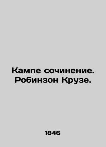 Kampe sochinenie. Robinzon Kruze./Campe composing. Robinson Kruse. In Russian - landofmagazines.com
