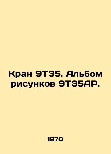 Kran 9T35. Albom risunkov 9T35AR./Crane 9T35. Album of images 9T35AR. In Russian - landofmagazines.com