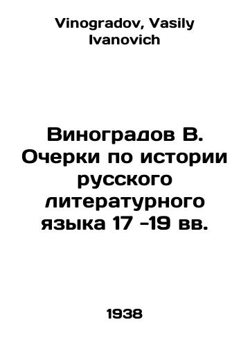 Vinogradov V. Ocherki po istorii russkogo literaturnogo yazyka 17 -19 vv./Vinogradov V. Essays on the History of the Russian Literary Language in the 17th and 19th Centuries In Russian - landofmagazines.com