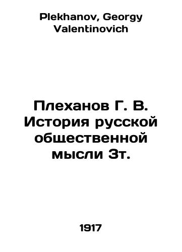 Plekhanov G. V. Istoriya russkoy obshchestvennoy mysli 3t./G. V. Plekhanov History of Russian Public Thought 3t. In Russian - landofmagazines.com