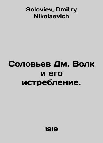 Solovev Dm. Volk i ego istreblenie./Nightingale Dm. Wolf and its extermination. In Russian - landofmagazines.com