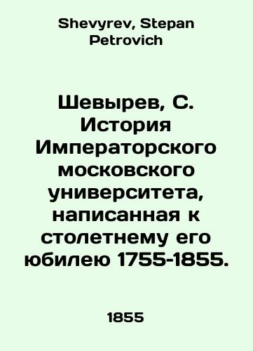 Shevyrev, S. Istoriya Imperatorskogo moskovskogo universiteta, napisannaya k stoletnemu ego yubileyu 1755–1855./Shevyrev, S. History of Imperial Moscow University, written to mark its centenary in 1755-1855. In Russian - landofmagazines.com