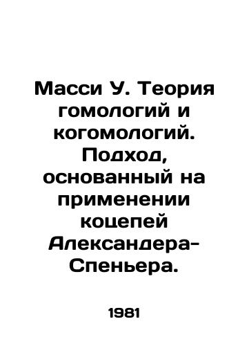 Massi U. Teoriya gomologiy i kogomologiy. Podkhod, osnovannyy na primenenii kotsepey Aleksandera-Spenera./Massey W. The Theory of Homology and Cohomology: The Alexander-Spencer-Chain Approach. In Russian - landofmagazines.com
