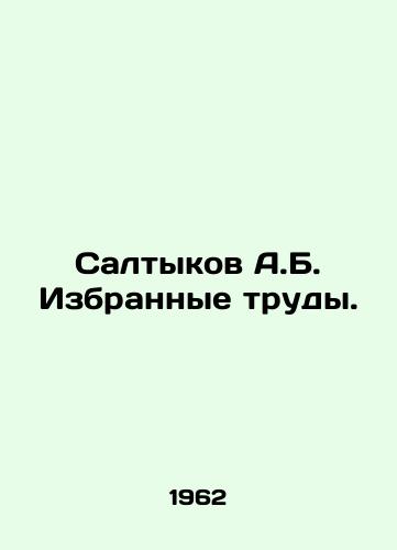 Saltykov A.B. Izbrannye trudy./Saltykov A.B. Selected works. In Russian - landofmagazines.com