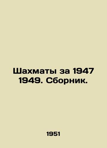 Shakhmaty za 1947 1949. Sbornik./Chess for 1947 1949. Sbornik. In Russian - landofmagazines.com