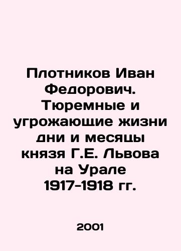 Plotnikov Ivan Fedorovich. Tyuremnye i ugrozhayushchie zhizni dni i mesyatsy knyazya G.E. Lvova na Urale 1917-1918 gg./Ivan Fedorovich Plotnikov. The Prison and Life-threatening Days and Months of Prince G.E. Lvov in the Urals 1917-1918 In Russian - landofmagazines.com