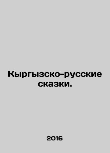 Kyrgyzsko-russkie skazki./Kyrgyz-Russian fairy tales. In Russian - landofmagazines.com